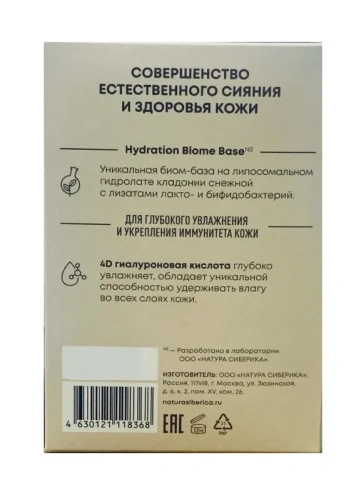 NATURA SIBERICA Lab Biome набор подарочный: сыворотка д/кожи вокруг глаз 50мл, аквакрем д/лица